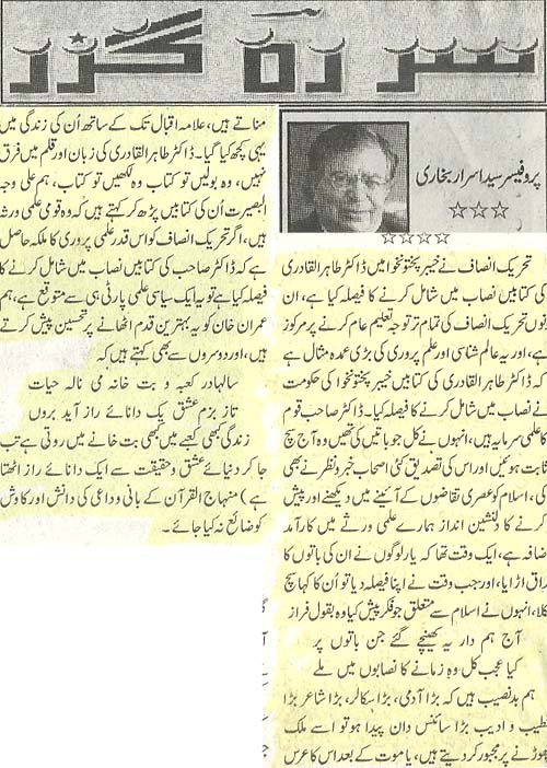 تحریک منہاج القرآن Pakistan Awami Tehreek  Print Media Coverage پرنٹ میڈیا کوریج Daily Jang (Editorial Page)